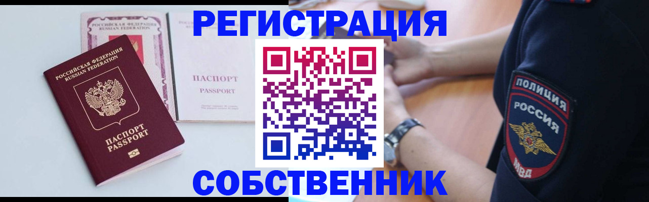 временная регистрация купить в Окуловке