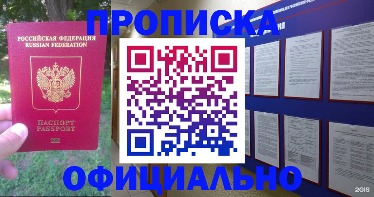 временная регистрация гарантия в Окуловке
